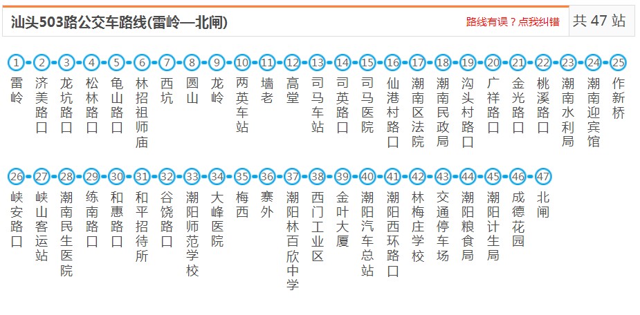 汕头潮南503路_汕头503路公交车路线_汕头公交查询