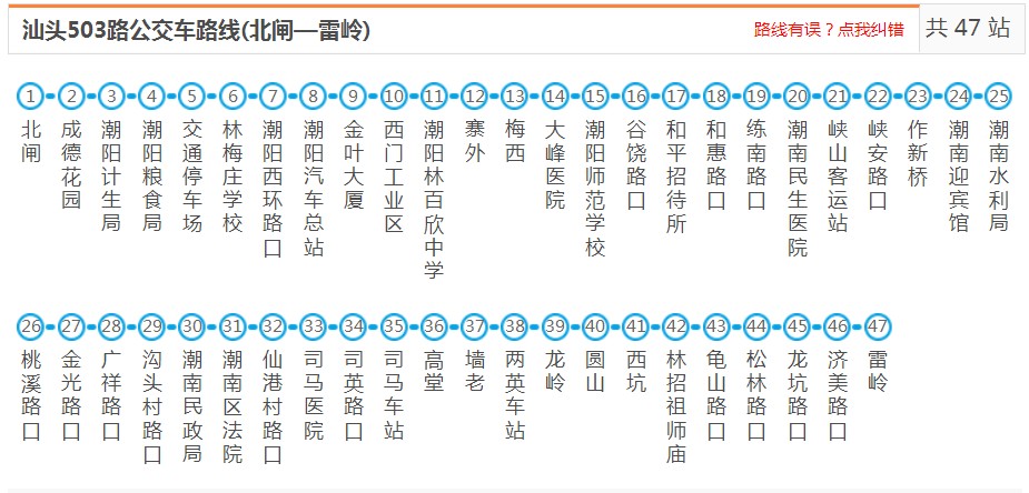 汕头潮南503路_汕头503路公交车路线_汕头公交查询