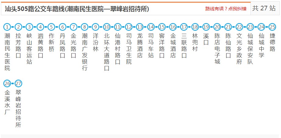 汕头潮南505路_汕头505路公交车路线_汕头公交查询