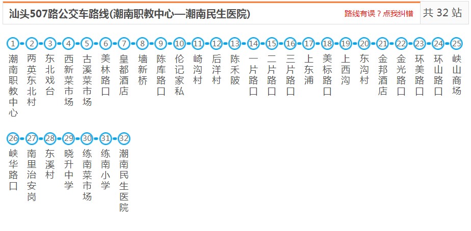汕头潮南507路_汕头507路公交车路线_汕头公交查询