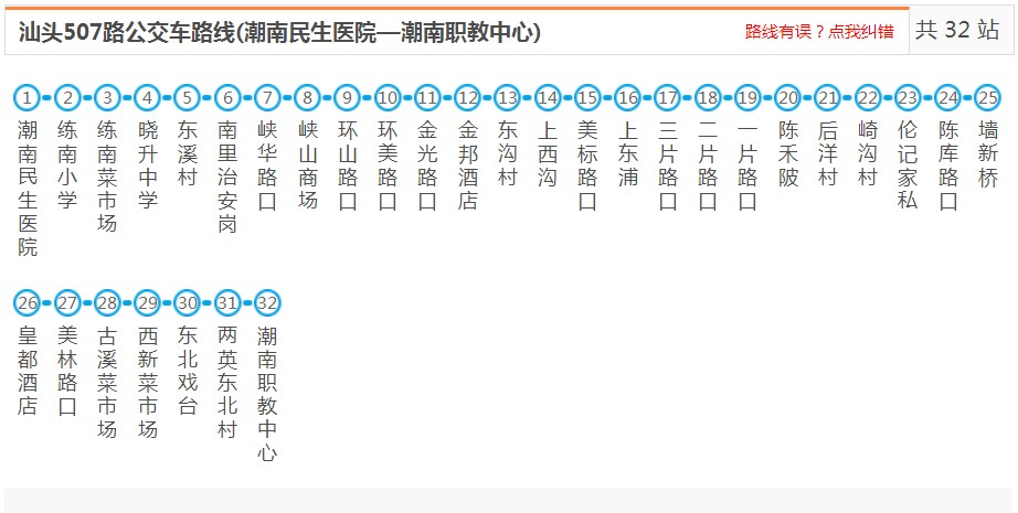 汕头潮南507路_汕头507路公交车路线_汕头公交查询