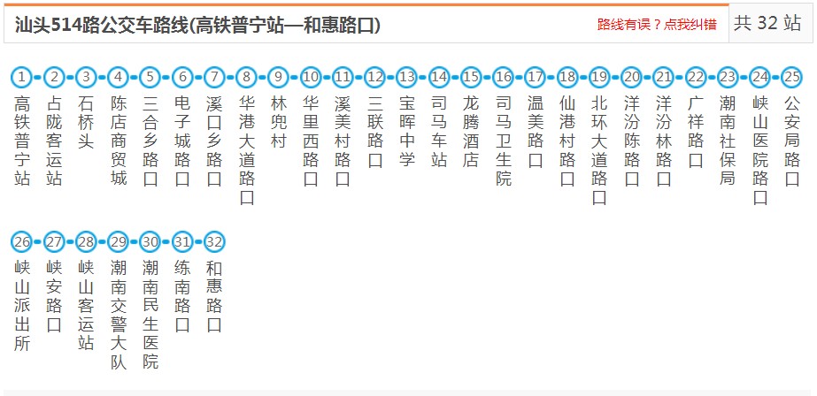 汕头潮南514路_汕头514路公交车路线_汕头公交查询