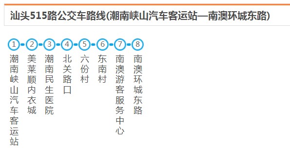 汕头潮南515路_汕头515路公交车路线_汕头公交查询