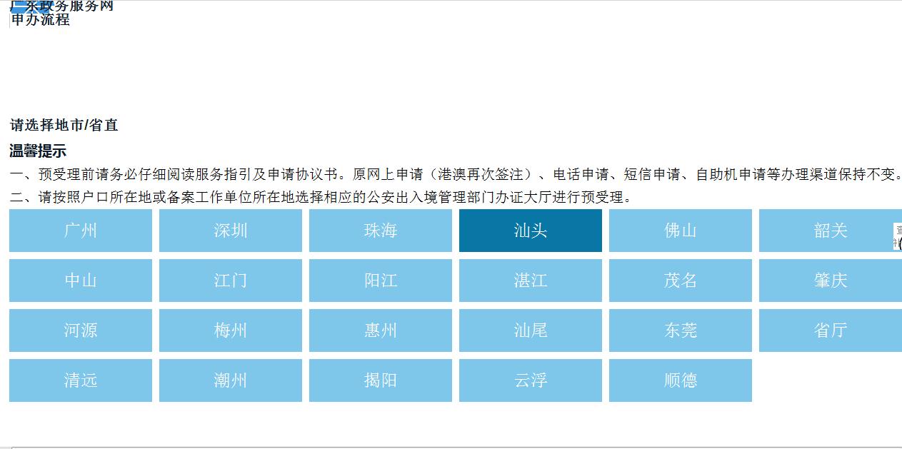 汕头出入境