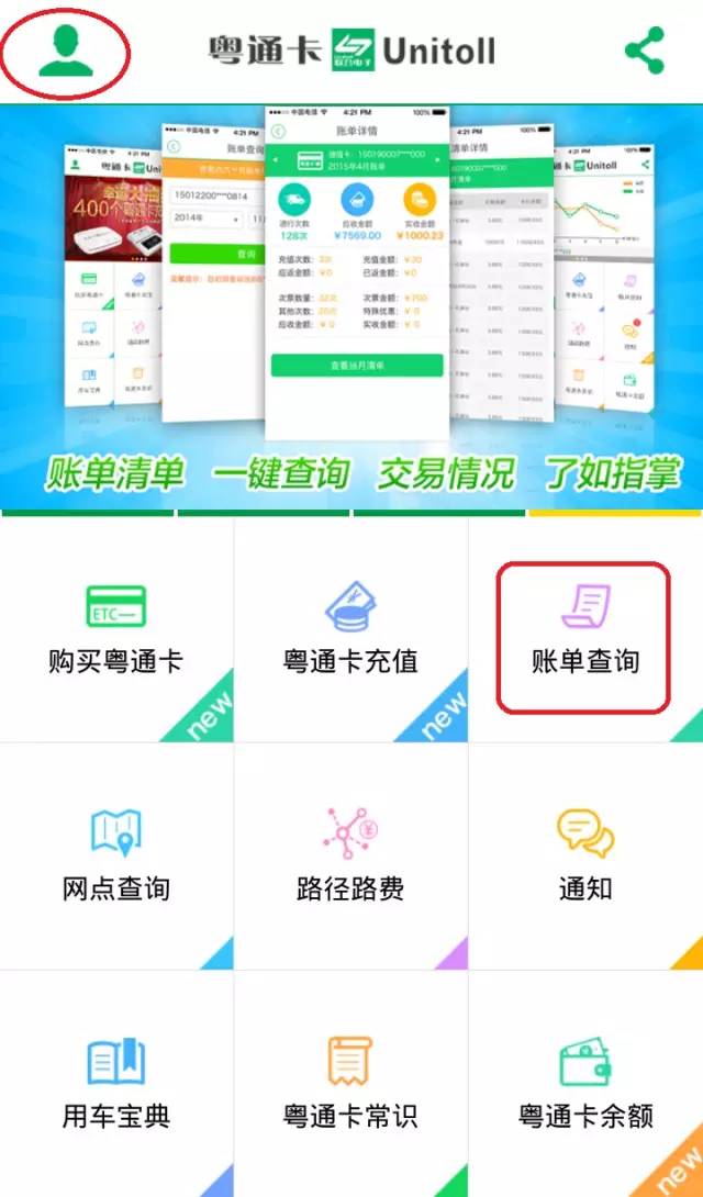 汕头粤通卡查询指南_汕头粤通卡服务中心_粤通卡APP查询