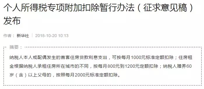 汕头个人所得税新政策，2018年起征点5000元专项抵扣细则