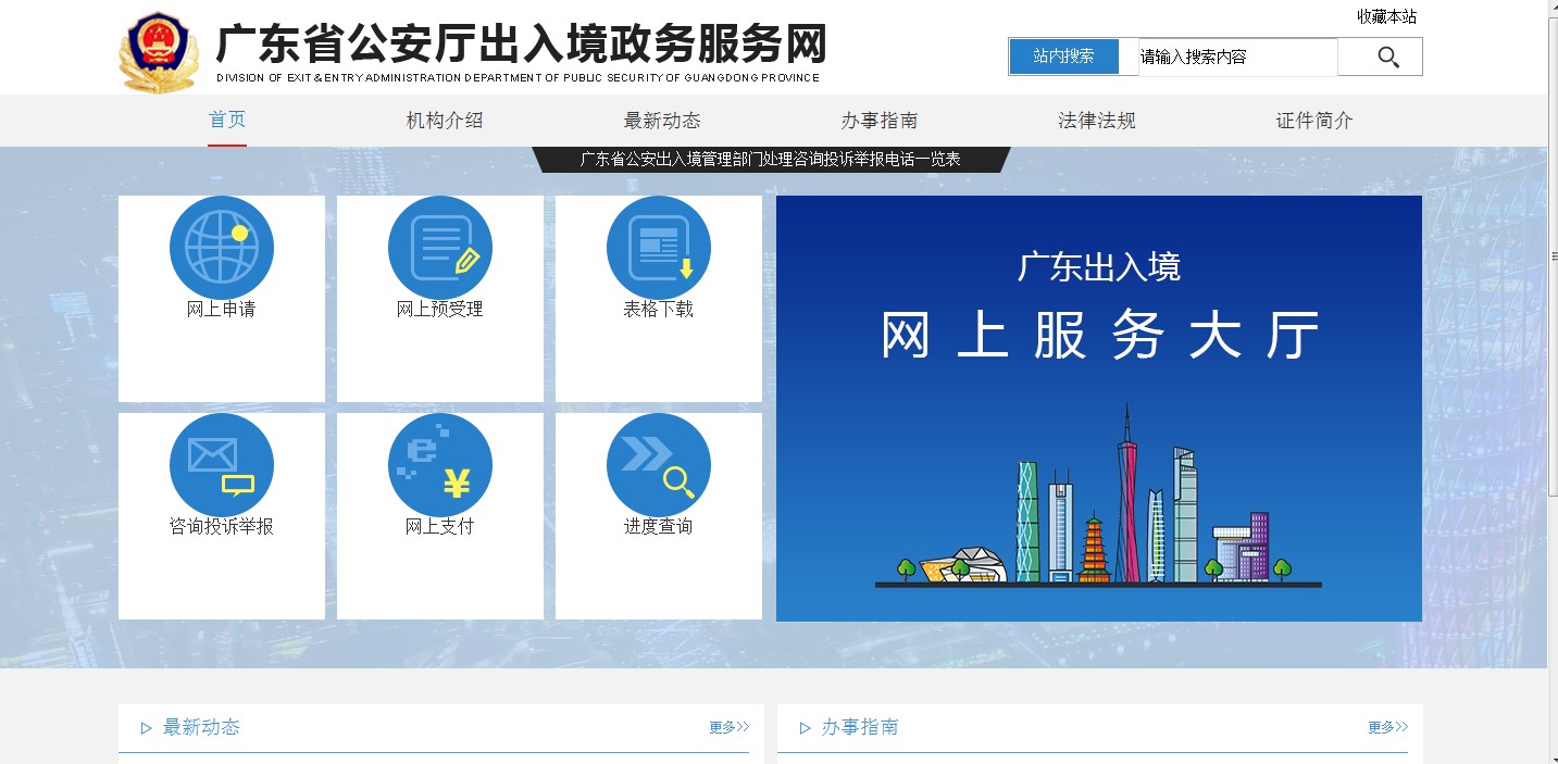 广东省出入境政务服务网
