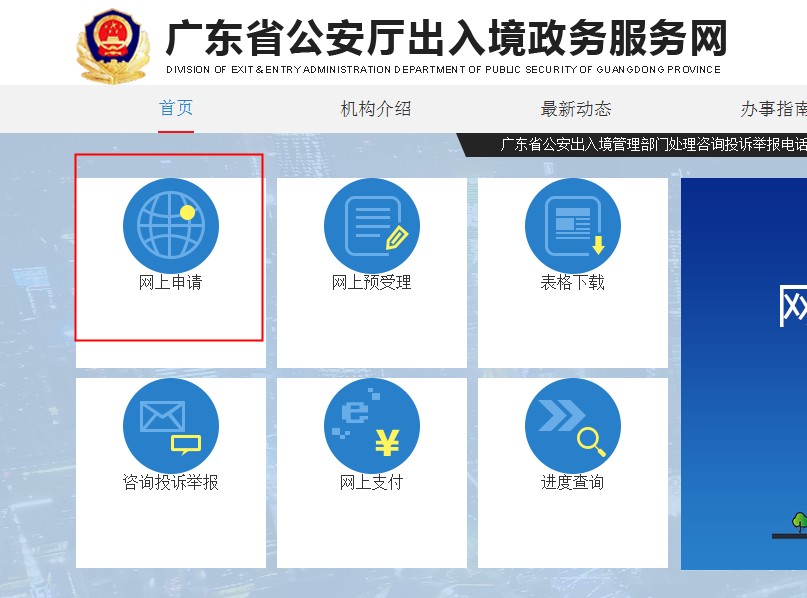 汕头港澳通行证网上申请续签操作步骤