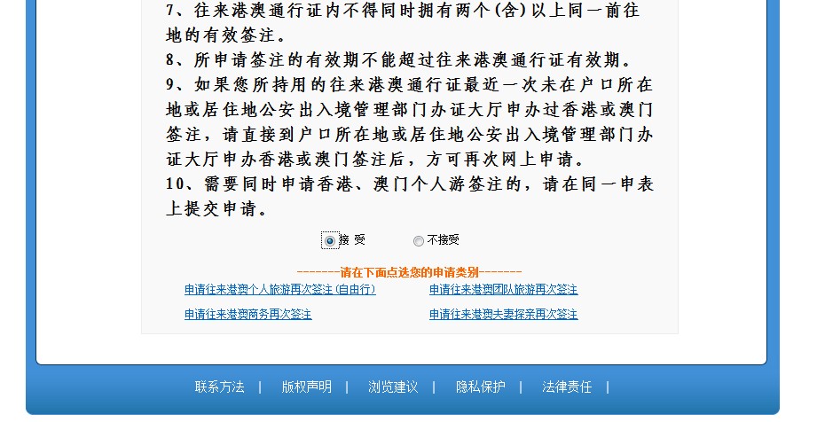 汕头港澳通行证网上申请续签操作步骤（入口+详细图解）