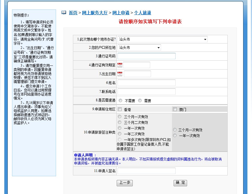 汕头港澳通行证网上申请续签操作步骤（入口+详细图解）