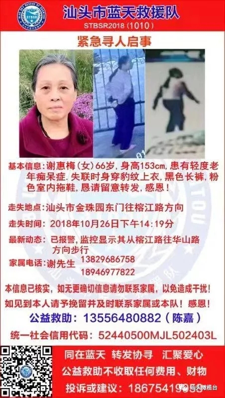 寻人！66岁老太26日下午在汕头市区走失下落不明