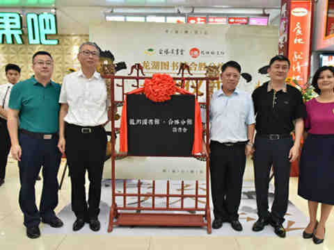 汕头市龙湖区图书馆提升为国家“一级图书馆”
