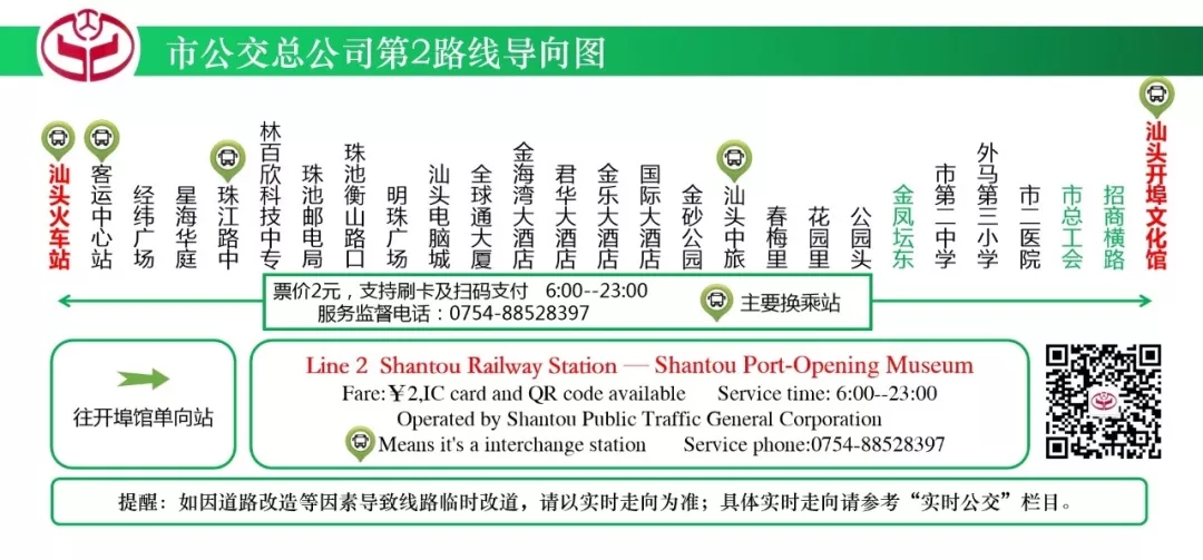 汕头公交路线查询