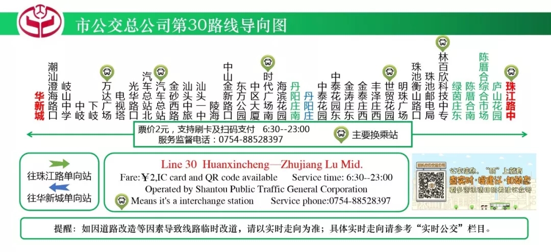 汕头公交路线查询