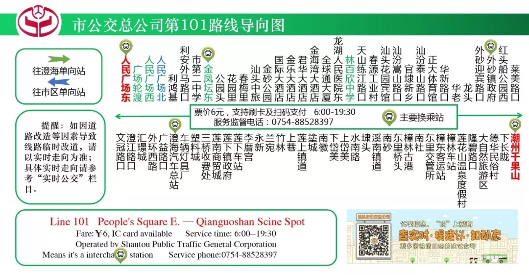 汕头公交路线查询