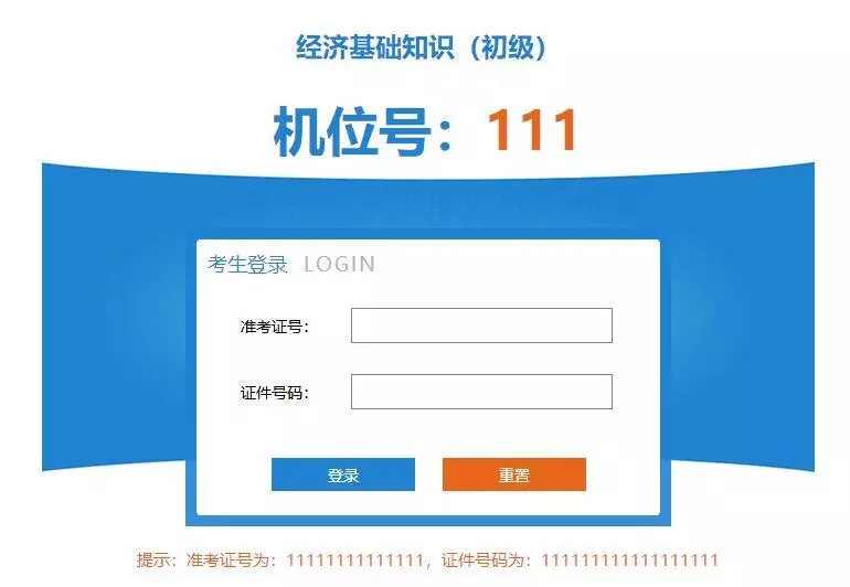 汕头职称考试：2018年经济专业资格考试11月3、4日实行机考