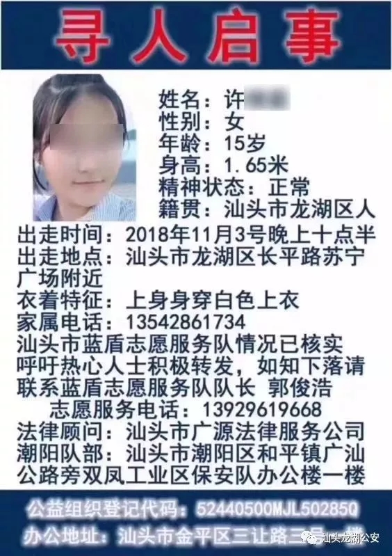 辟谣丨网传被拐少女实为离家出走，现已寻回