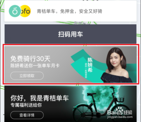 滴滴青桔单车如何使用？