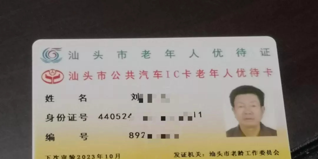 潮阳潮南区老年人刷卡乘公交车优惠政策10月份起实施