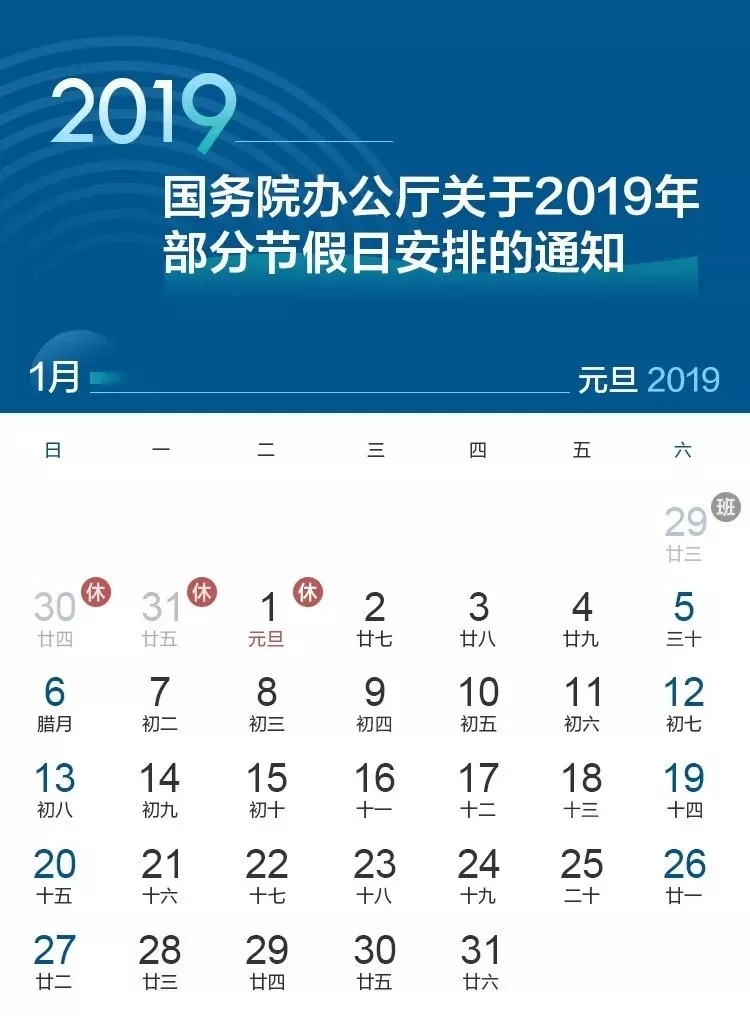 2019年法定节假日放假时间安排出炉啦