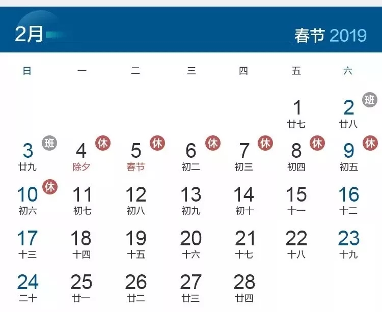 2019年法定节假日放假时间安排出炉啦