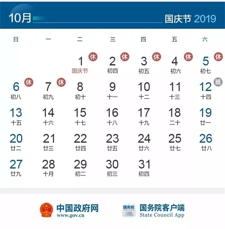 2019年法定节假日放假时间安排出炉啦