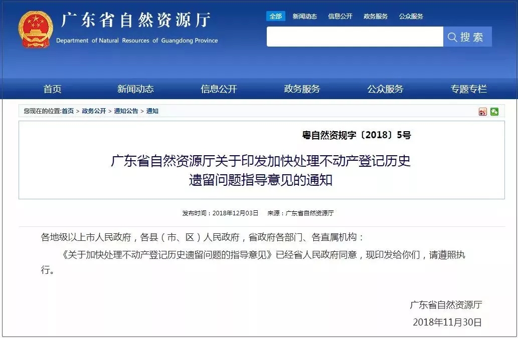 汕头小产权房无法办理不动产登记