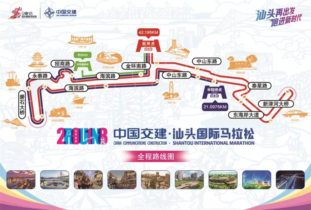 2018中国交建·汕头国际马拉松全程路线图纪念明信片