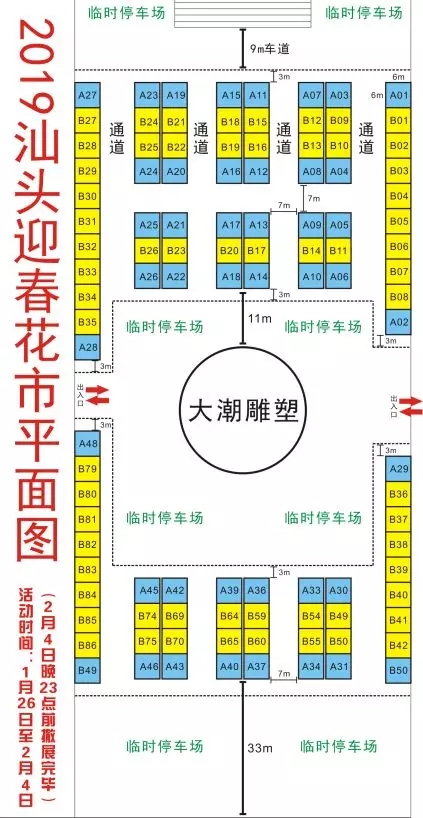 2019汕头迎春花市平面图