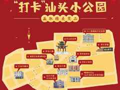 2019汕头春节旅游攻略