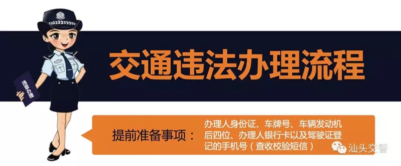 汕头自助交违章罚款机操作步骤