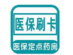 汕头市医保定点药店一览表