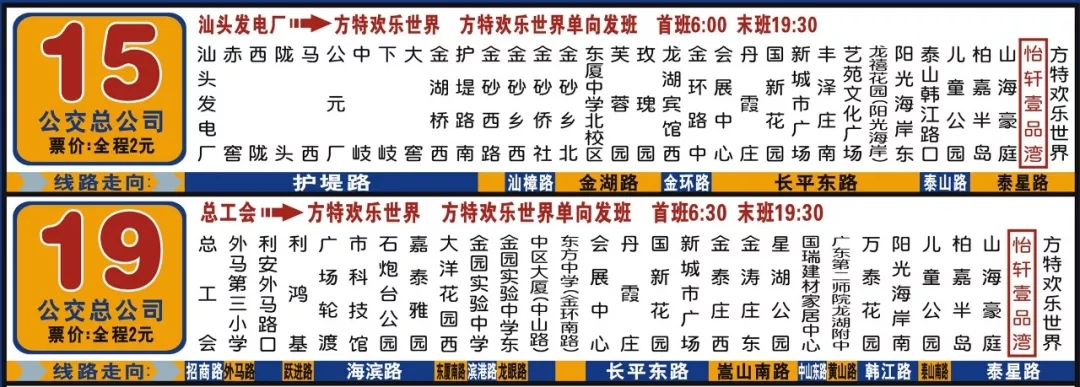 汕头第15、19路公交车线路增停“怡轩壹品湾”站