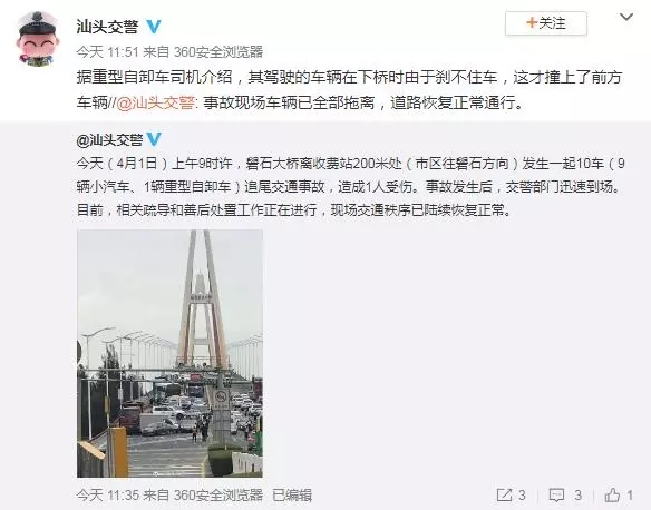 汕头礐石大桥发生一起10车追尾交通事故