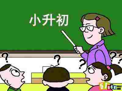 汕头市新津中学招生条件_招生划片_小升初入学指南