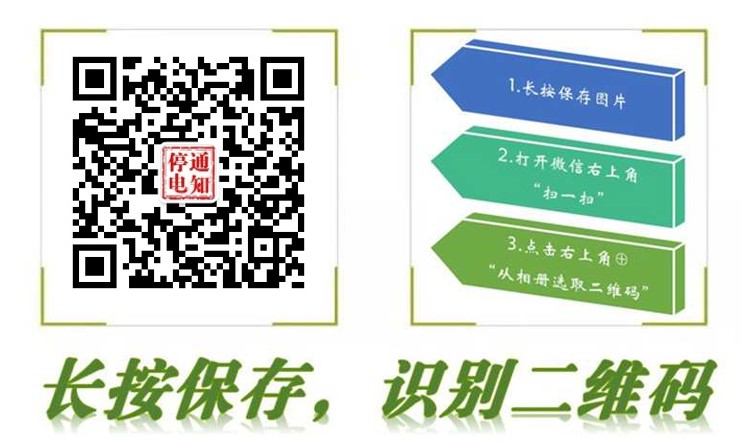 天津和平区停电通知微信公众号查询方法步骤