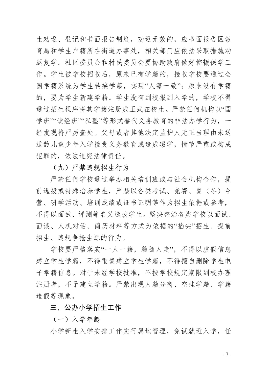 汕头市龙湖区义务教育2020年招生工作方案