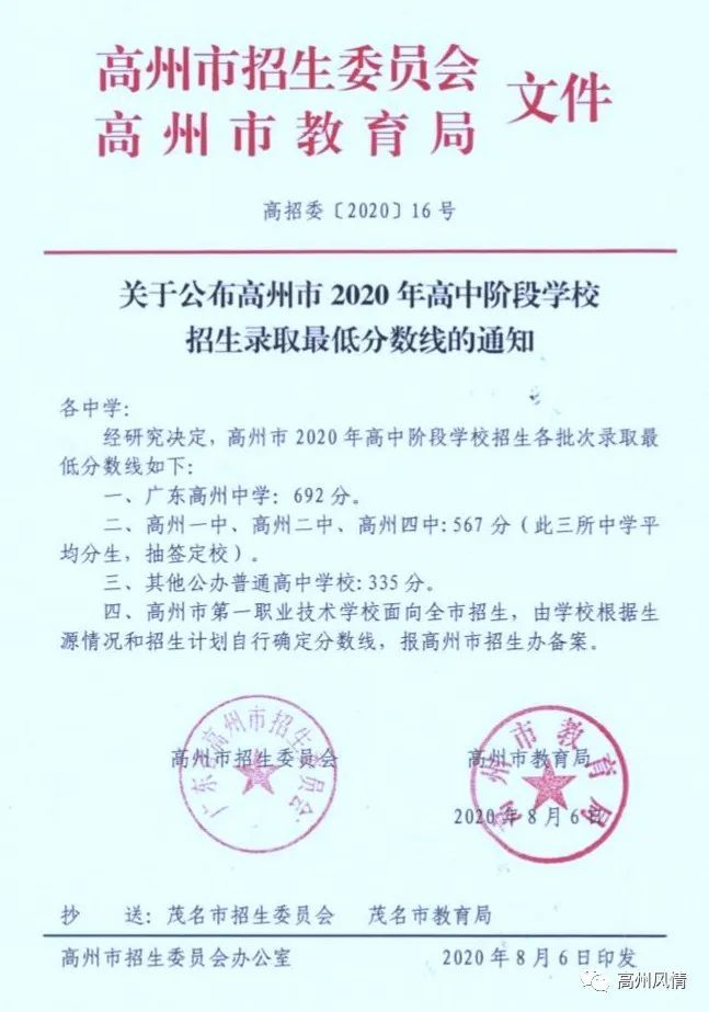 高州市第二中学录取分数线2020-高州二中中考招生