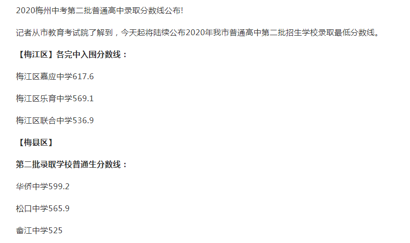 梅江区联合中学录取分数线2020-梅江联合中学中考招生