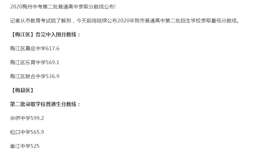 华侨中学录取分数线2020-华侨中学中考招生