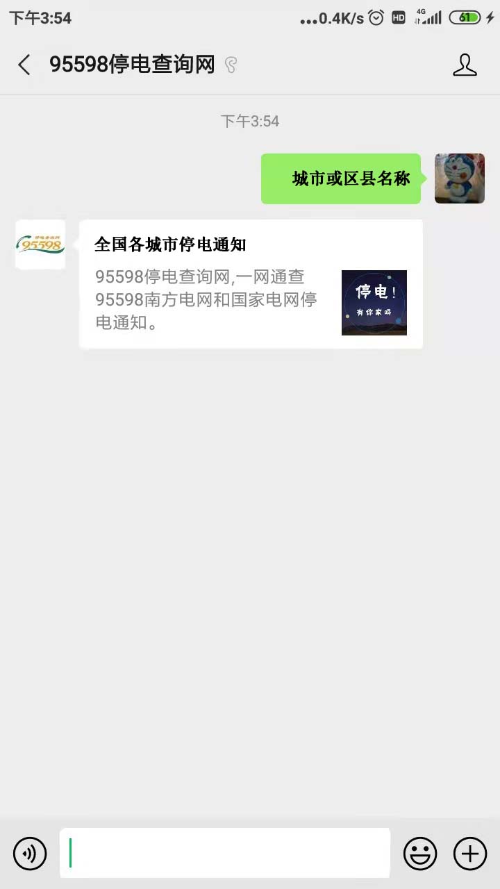 内蒙古乌海市停电通知微信公众号