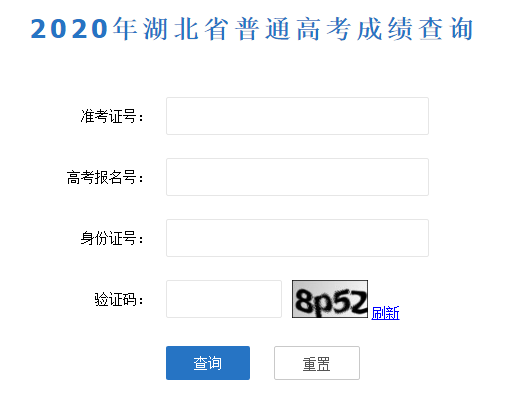 2020年随州市高考成绩查询入口