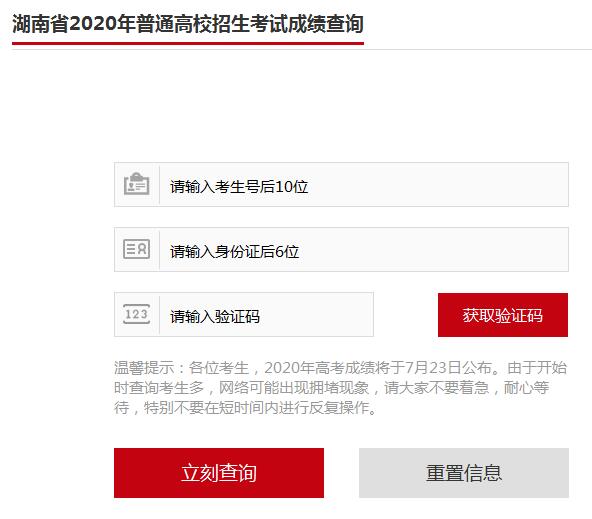 2020年怀化市高考成绩查询入口