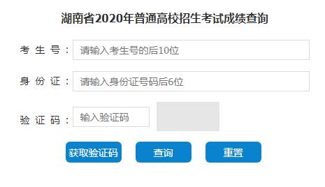 2020年张家界市高考成绩查询入口