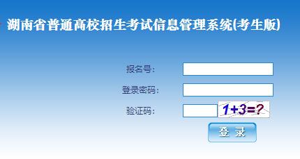 2020年长沙市高考成绩查询入口