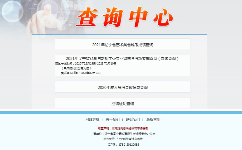 2020年锦州市高考成绩查询入口