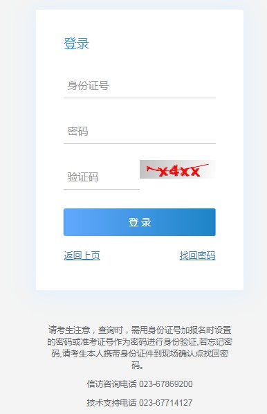 2020年酉阳土家族苗族自治县高考成绩查询入口