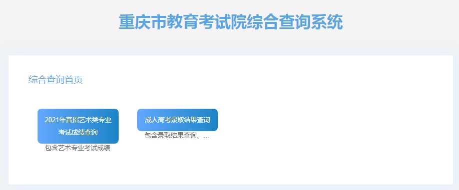 2020年酉阳土家族苗族自治县高考成绩查询入口