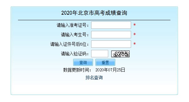 2020年昌平区高考成绩查询入口