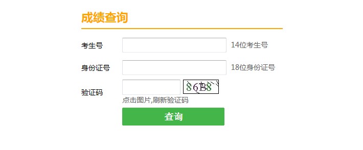 2020年和平区高考成绩查询入口